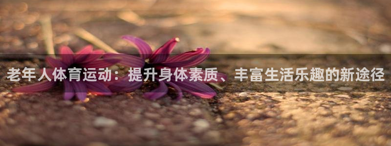 哈哈体育