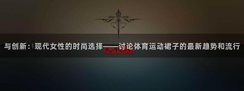 哈哈体育十年